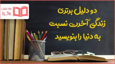 دو دلیل برتری زندگی آخرت نسبت به دنیا را بنویسید هدیه ششم