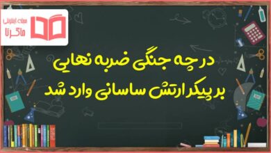 ضربه نهایی در کدام یک از جنگ زیر بر پیکر ارتش ساسانی وارد شد