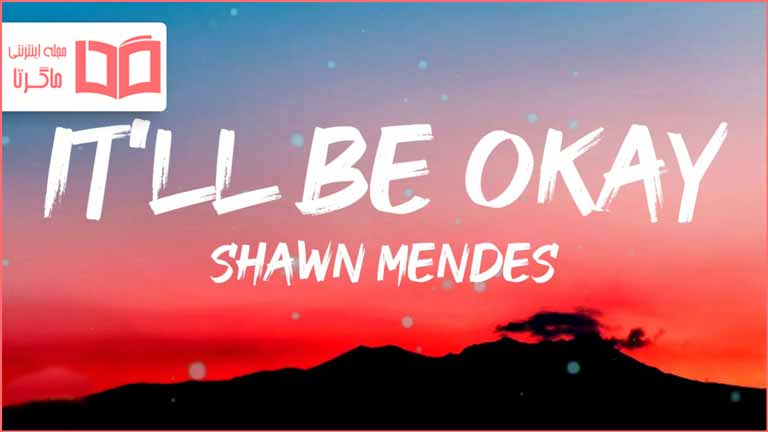 متن و ترجمه آهنگ It'll Be Okay از Shawn Mendes