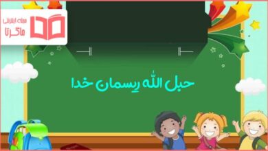 منظور از حبل الله ریسمان خدا چیست