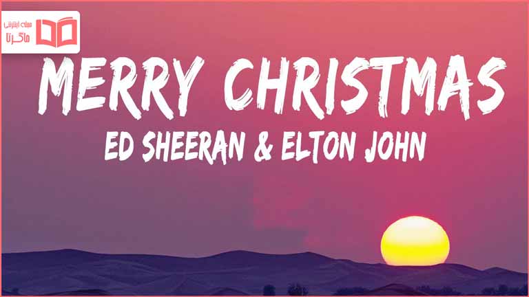 متن و ترجمه آهنگ Merry Christmas از Ed Sheeran و Elton John