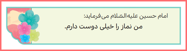 گام به گام درس 9 هدیه های آسمان سوم ابتدایی