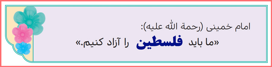 جواب سوال های درس دهم کتاب هدیه سوم دبستان