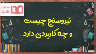 نیروسنج چیست و چه کاربردی دارد علوم هفتم