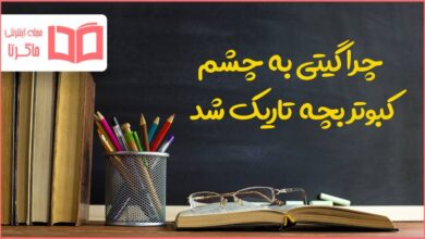 چرا گیتی به چشم کبوتر بچه تاریک شد، کتاب ادبیات فارسی هفتم