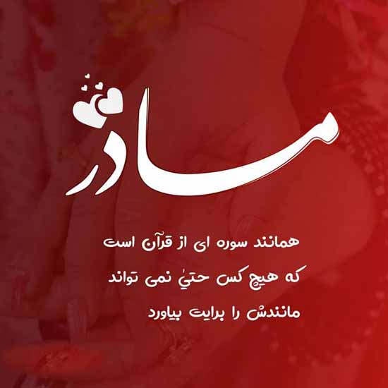 عکس روز مادر بدون متن