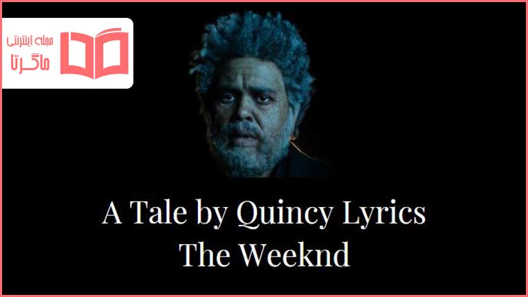 متن و ترجمه آهنگ A Tale by Quincy از The Weeknd