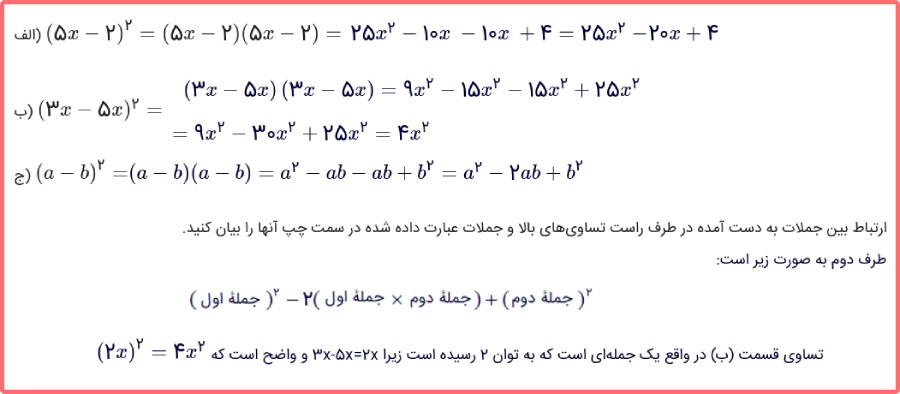 جواب سوال ۴ فعالیت صفحه ۸۲ ریاضی نهم