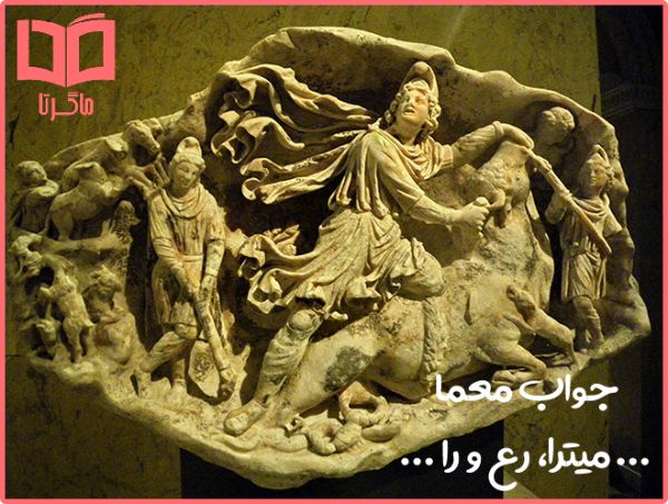 نام الهه خورشيد در ايران باستان چه بود