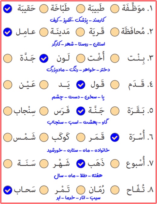 گام به گام تمرینات درس 1 کتاب عربی نهم متوسطه