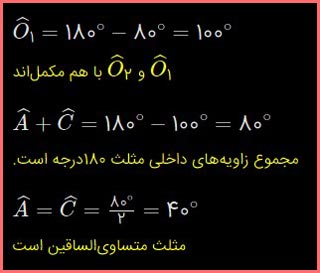 ادامه جواب سوال ۲ کار در کلاس صفحه ۱۴۷ ریاضی هشتم
