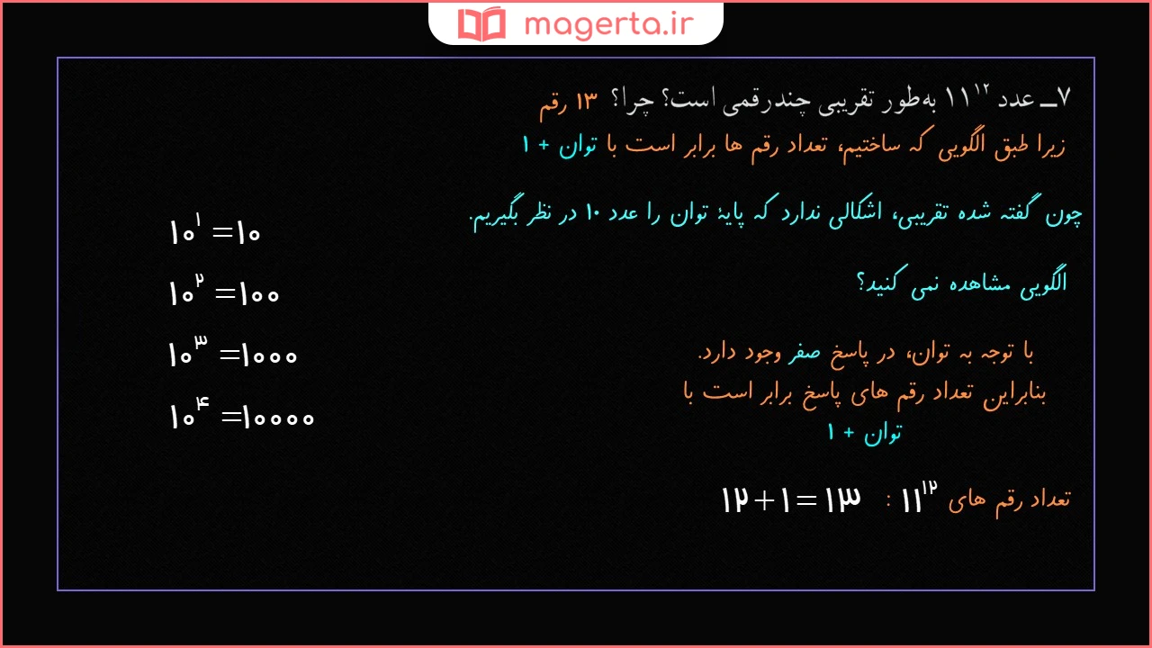 جواب سوال ۷ تمرین صفحه ۸۶ ریاضی هفتم