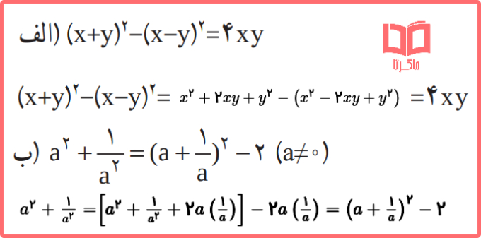 حل سوال 4 از تمرینات صفحه 85 ریاضی پایه نهم