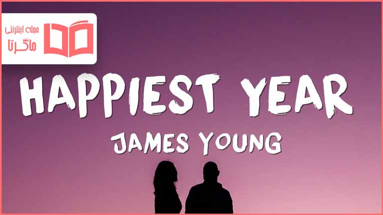 متن و ترجمه آهنگ Happiest Year از Jaymes Young