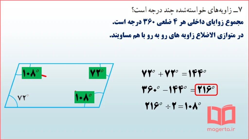 جواب شکل ۳ سوال ۷ تمرین صفحه ۱۰۷ ریاضی ششم