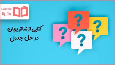 کتابی از شاتو بریان در حل جدول