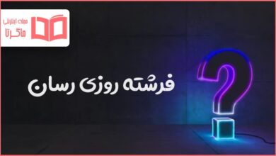 فرشته روزی رسان در جدول