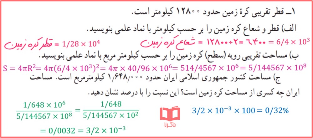 حل تمرینات صفحه 134 ریاضی نهم با توضیح کامل