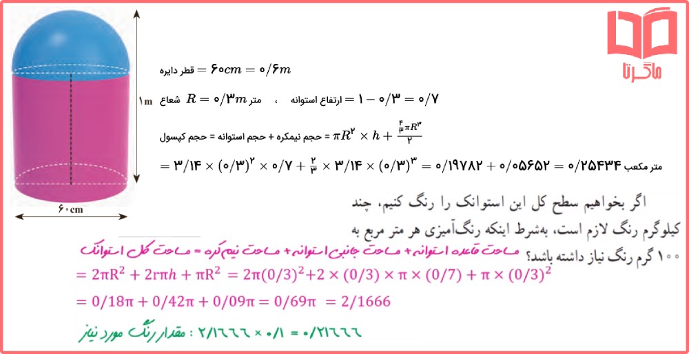 پاسخ کامل تمرین صفحه 134 ریاضی نهم با توضیحات کامل