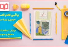 جواب صفحه ۱۴۱ ریاضی نهم