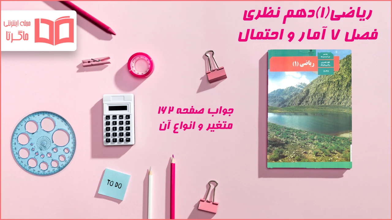 جواب صفحه ۱۶۲ ریاضی دهم