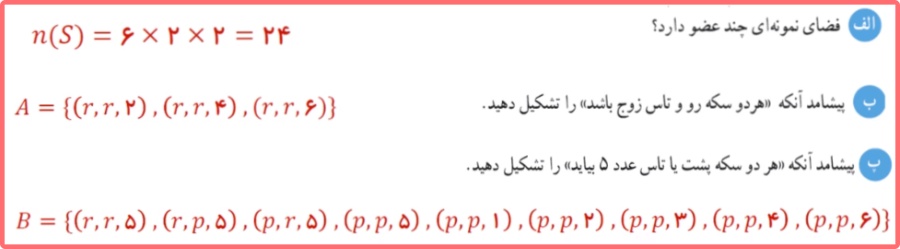 پاسخ مثال شماره 5 صفحه 146 ریاضی دهم تجربی