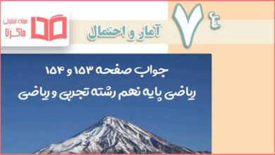 جواب کاردرکلاس صفحه ۱۵۳ ریاضی دهم