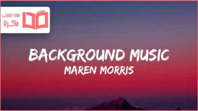 متن و ترجمه آهنگ Background Music از Maren Morris