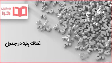 غلاف پنبه در جدول کلمات