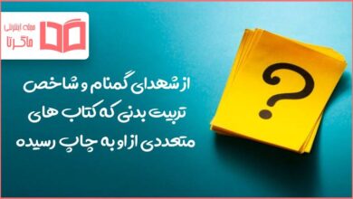 جواب از شهدای گمنام و شاخص تربیت بدنی که کتاب های متعددی از او به چاپ رسیده
