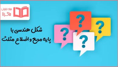 شکل هندسی با پایه مربع و اضلاع مثلث در جدول