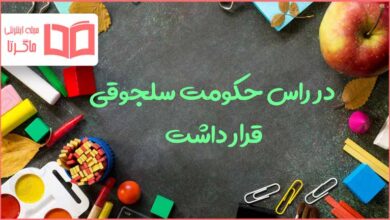 در راس حکومت سلجوقی قرار داشت