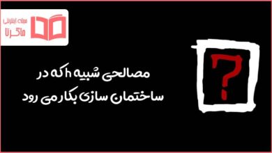 مصالحی شبیه h که در ساختمان سازی بکار می رود