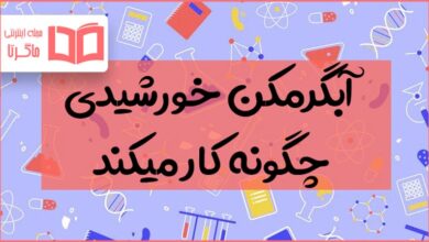 آبگرمکن خورشیدی چگونه کار میکند