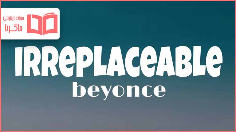 متن و ترجمه آهنگ Irreplaceable از Beyonce