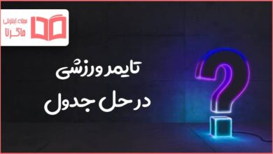 تایمر ورزشی در حل جدول کلمات