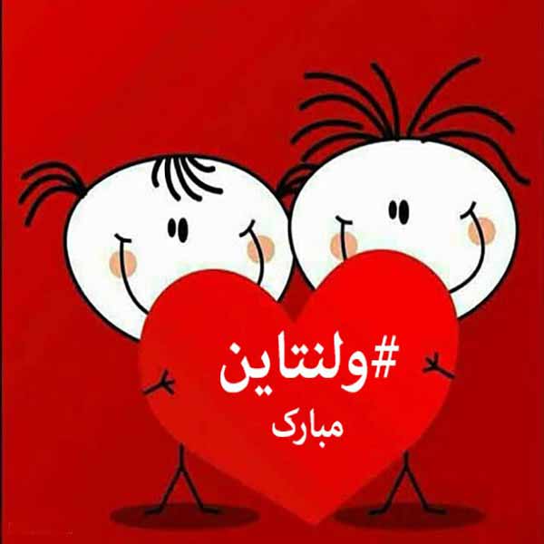 عکس ولنتاین عاشقانه