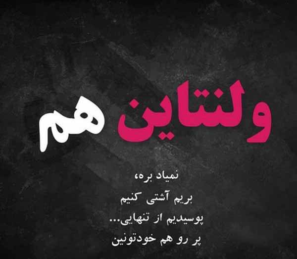 عکس ولنتاین عاشقانه