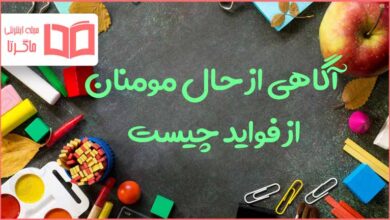 آگاهی از حال مومنان از فواید چیست دینی هفتم