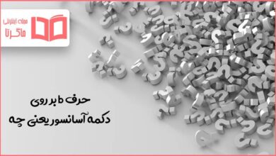حرف b بر روی دکمه آسانسور یعنی چه در جدول