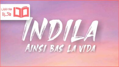 متن و ترجمه آهنگ Ainsi bas la vida از Indila