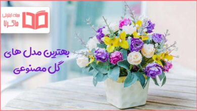 خرید بهترین گل مصنوعی