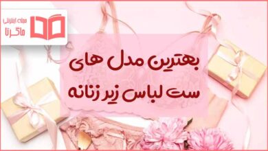 ست لباس زیر زنانه