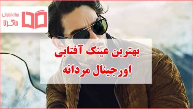 عینک آفتابی مردانه اورجینال اصل