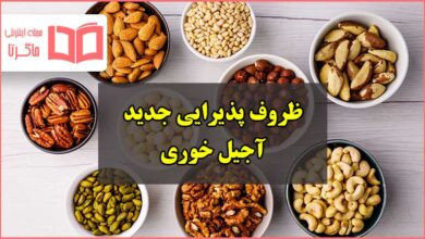 بهترین مدل ظرف آجیل خوری جدید