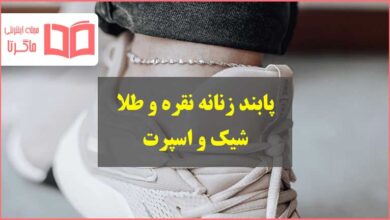 بهترین مدل پابند طلا و نقره زنانه و دخترانه