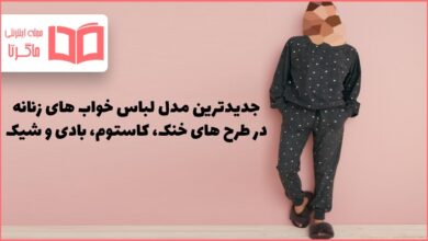 مدل لباس خواب زنانه