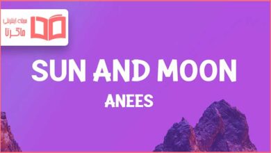متن و ترجمه آهنگ Sun and Moon از Anees