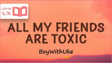 متن و ترجمه آهنگ All my friends are toxic از BoyWithUke