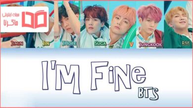 متن و ترجمه آهنگ I'm Fine از BTS